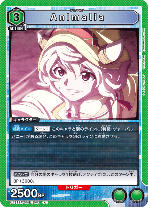 Animalia（UA32BT/SNF-1-002）［U］
