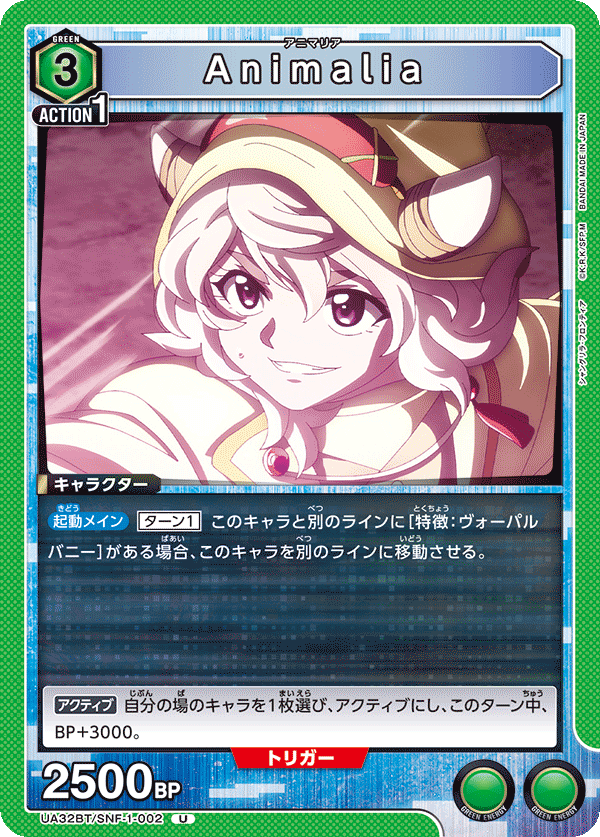 Animalia（UA32BT/SNF-1-002）［U］