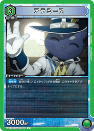 アラミース（UA32BT/SNF-1-003）［U］