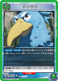 サンラク（UA32BT/SNF-1-004）［C］