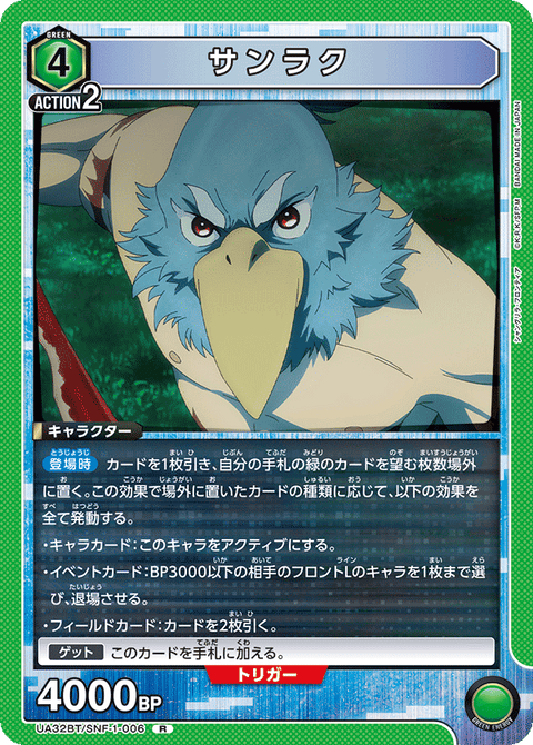 サンラク（UA32BT/SNF-1-006）［R］