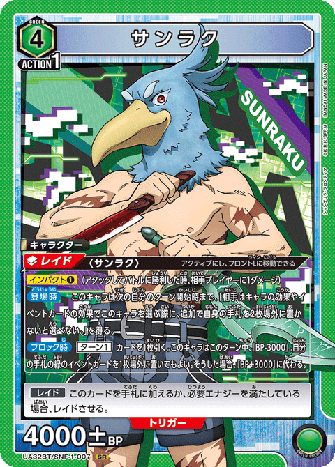 サンラク（UA32BT/SNF-1-007）［SR］