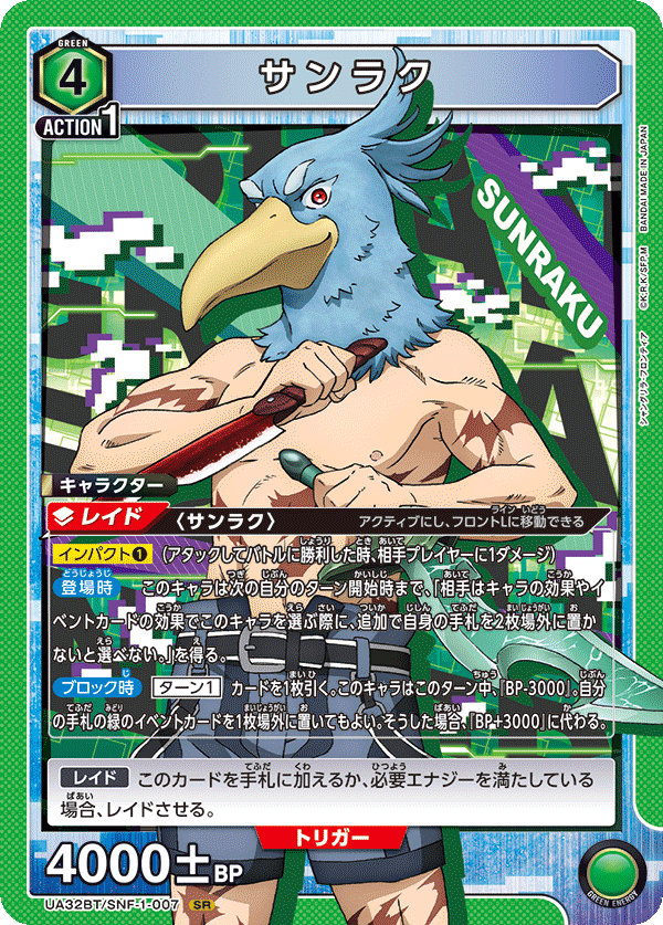 サンラク（UA32BT/SNF-1-007）［SR］