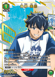 陽務 楽郎（UA32BT/SNF-1-009）［R★ / パラレル］