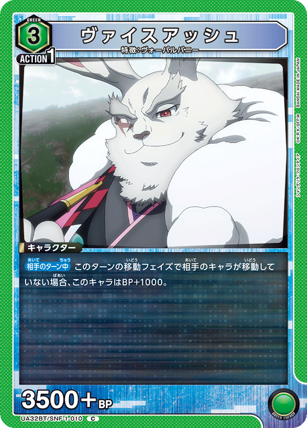 ヴァイスアッシュ（UA32BT/SNF-1-010）［C］