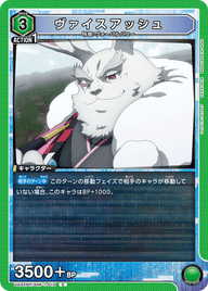 ヴァイスアッシュ（UA32BT/SNF-1-010）［C］