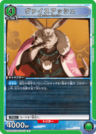 ヴァイスアッシュ（UA32BT/SNF-1-011）［R］
