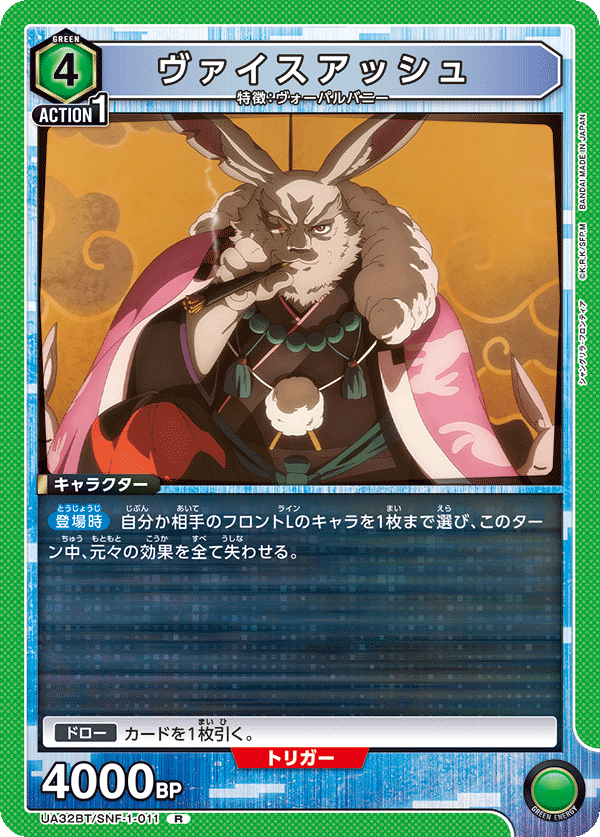 ヴァイスアッシュ（UA32BT/SNF-1-011）［R］