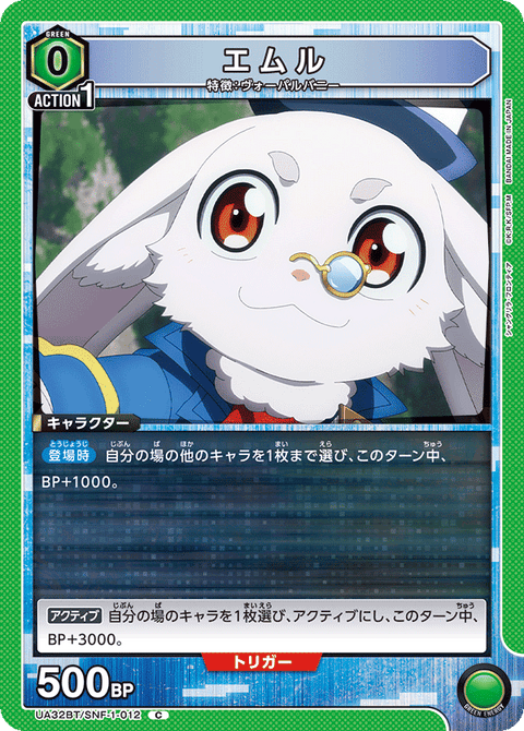 エムル（UA32BT/SNF-1-012）［C］