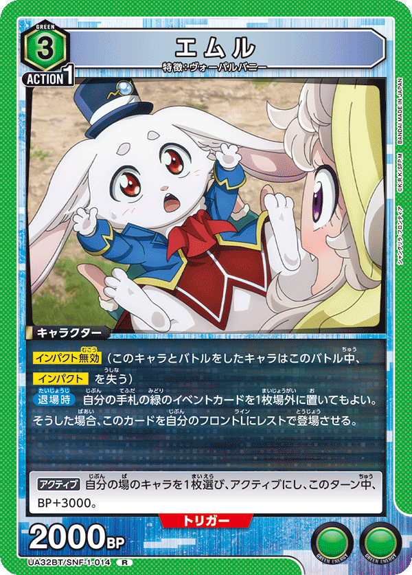 エムル（UA32BT/SNF-1-014）［R］