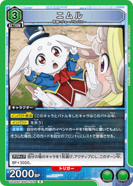 エムル（UA32BT/SNF-1-014）［R］
