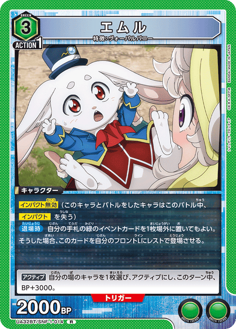 エムル（UA32BT/SNF-1-014）［R］