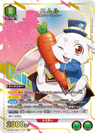 エムル（UA32BT/SNF-1-014）［R★ / パラレル］