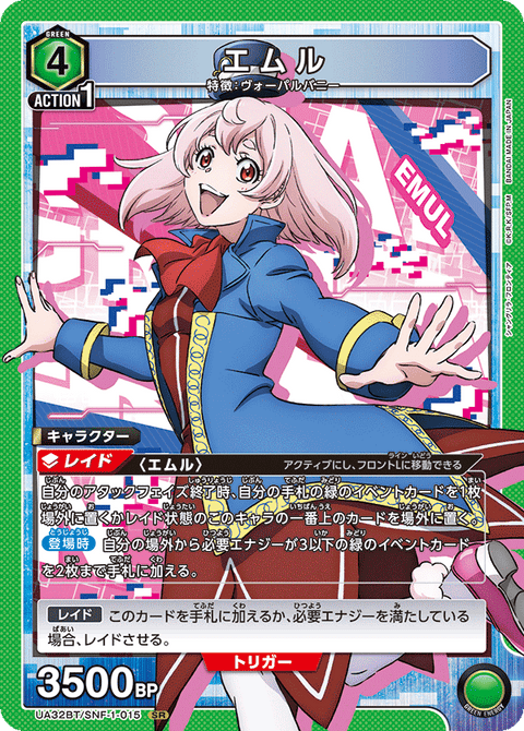エムル（UA32BT/SNF-1-015）［SR］