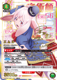 エムル（UA32BT/SNF-1-015）［SR★★ / パラレル］