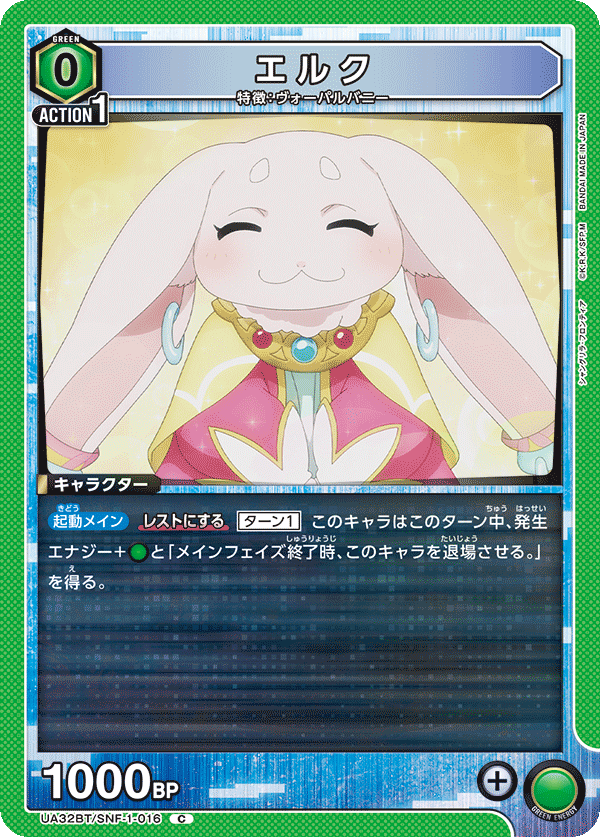 エルク（UA32BT/SNF-1-016）［C］