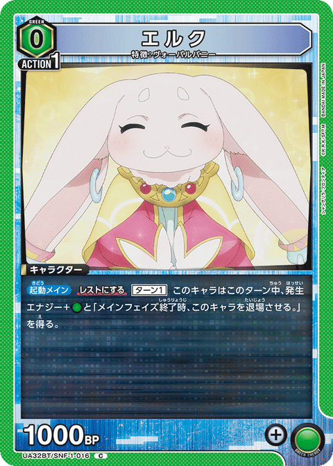 エルク（UA32BT/SNF-1-016）［C］