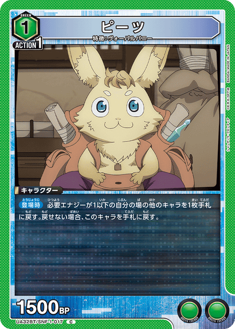 ピーツ（UA32BT/SNF-1-017）［C］