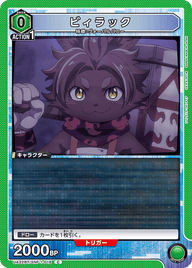 ビィラック（UA32BT/SNF-1-018）［C］
