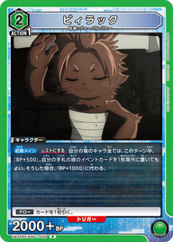 ビィラック（UA32BT/SNF-1-020）［R］