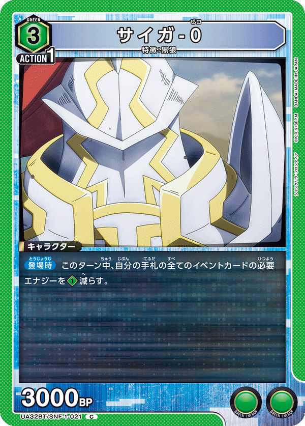 サイガ-0（UA32BT/SNF-1-021）［C］
