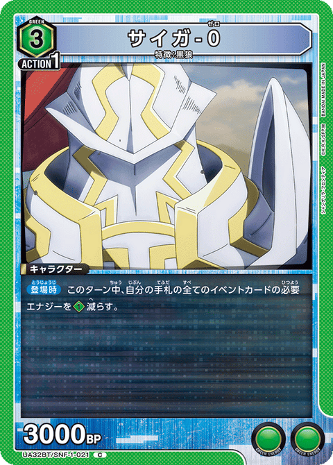 サイガ-0（UA32BT/SNF-1-021）［C］