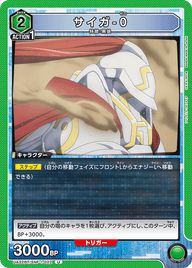 サイガ-0（UA32BT/SNF-1-022）［U］