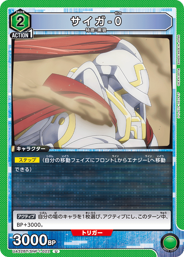 サイガ-0（UA32BT/SNF-1-022）［U］