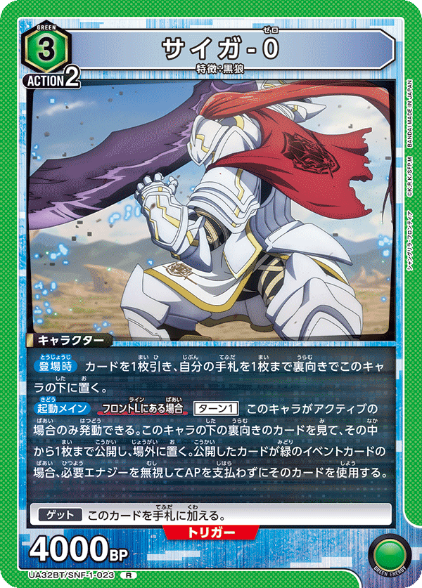 サイガ-0（UA32BT/SNF-1-023）［R］