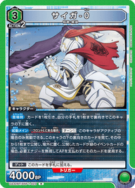サイガ-0（UA32BT/SNF-1-023）［R］