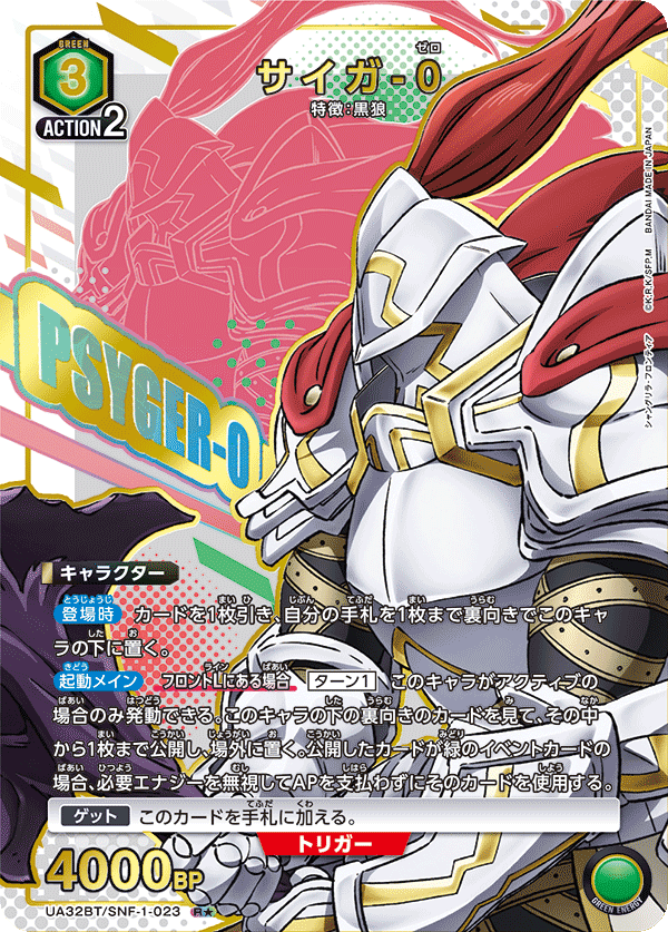 サイガ-0（UA32BT/SNF-1-023）［R★ / パラレル］
