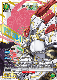 サイガ-0（UA32BT/SNF-1-023）［R★ / パラレル］