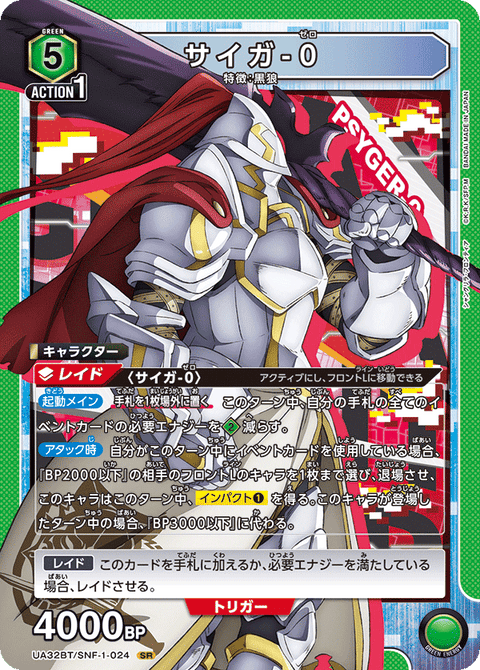 サイガ-0（UA32BT/SNF-1-024）［SR］