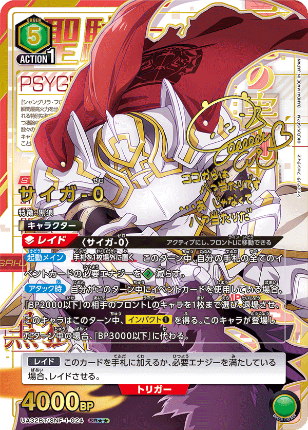 サイガ-0（UA32BT/SNF-1-024）［SR★★ / パラレル］