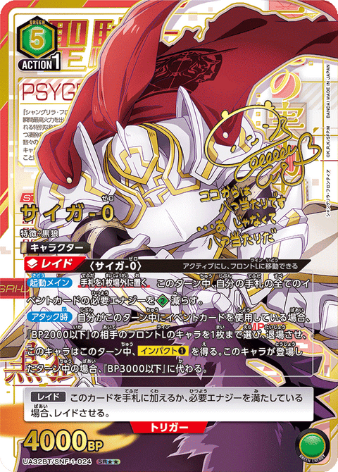 サイガ-0（UA32BT/SNF-1-024）［SR★★ / パラレル］