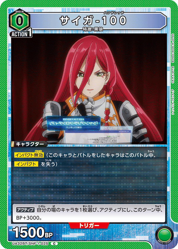 サイガ-100（UA32BT/SNF-1-025）［C］