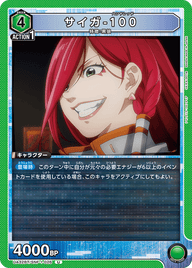 サイガ-100（UA32BT/SNF-1-026）［U］