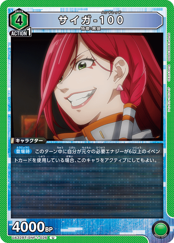 サイガ-100（UA32BT/SNF-1-026）［U］