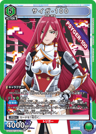 サイガ-100（UA32BT/SNF-1-027）［SR］