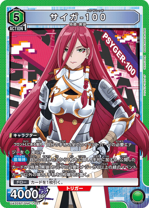 サイガ-100（UA32BT/SNF-1-027）［SR］