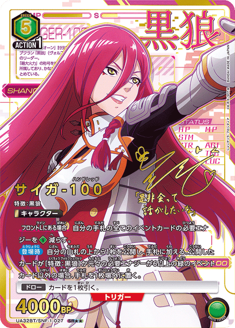 サイガ-100（UA32BT/SNF-1-027）［SR★★ / パラレル］