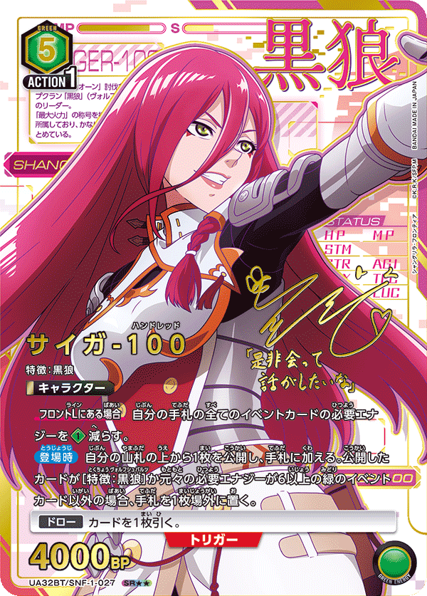 サイガ-100（UA32BT/SNF-1-027）［SR★★ / パラレル］