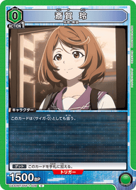 斎賀 玲（UA32BT/SNF-1-028）［C］
