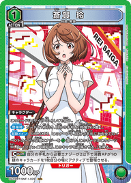 斎賀 玲（UA32BT/SNF-1-029）［SR］