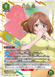 斎賀 玲（UA32BT/SNF-1-029）［SR★ / パラレル］