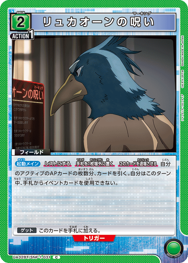 リュカオーンの呪い（UA32BT/SNF-1-031）［C］