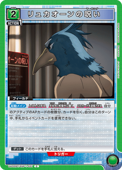 リュカオーンの呪い（UA32BT/SNF-1-031）［C］