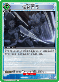 最大火力（UA32BT/SNF-1-032）［U］