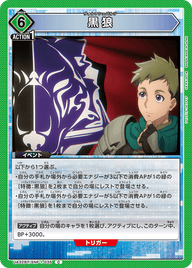 黒狼（UA32BT/SNF-1-035）［C］