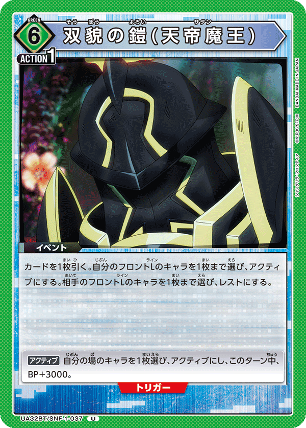 双貌の鎧(天帝魔王)（UA32BT/SNF-1-037）［U］